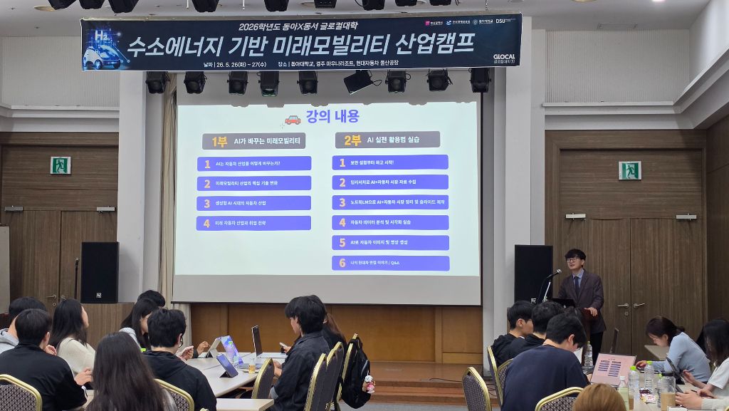대학생 대상 생성형 AI와 자동차 산업 실습 강의 장면